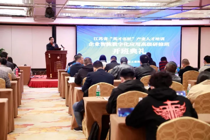 一竞技官网科技集团副总王建国出席2022“英才名匠”产业人才培训企业智能数字化应用高级研修南京班
