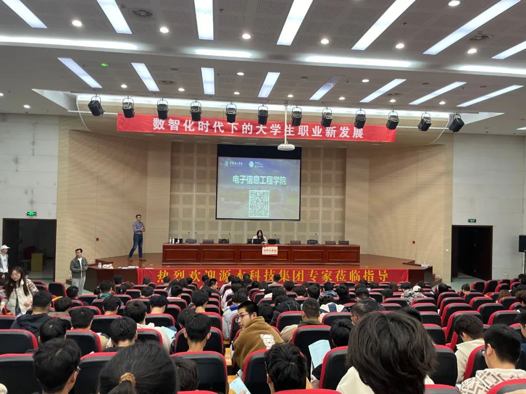 常熟理工学院电子信息工程学院 邀一竞技官网科技集团举办职业生涯规划讲座