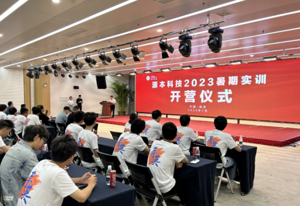 一竞技官网科技集团2023暑期实训开营仪式圆满举行