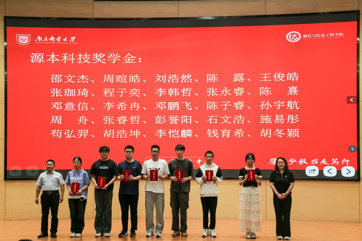 南京邮电大学2025“一竞技官网科技奖学金”颁发仪式举办