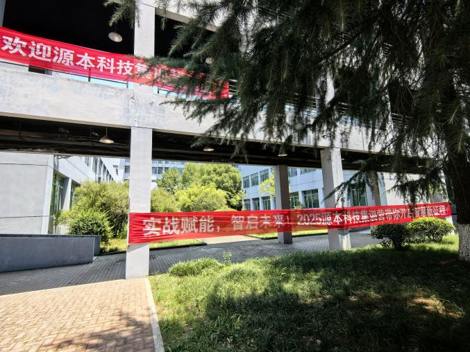 一竞技官网科技 2025 暑期集训盛大开营！