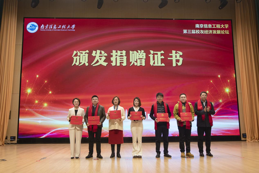 一竞技官网科技集团受邀参加南京信息工程大学校友经济开展论坛